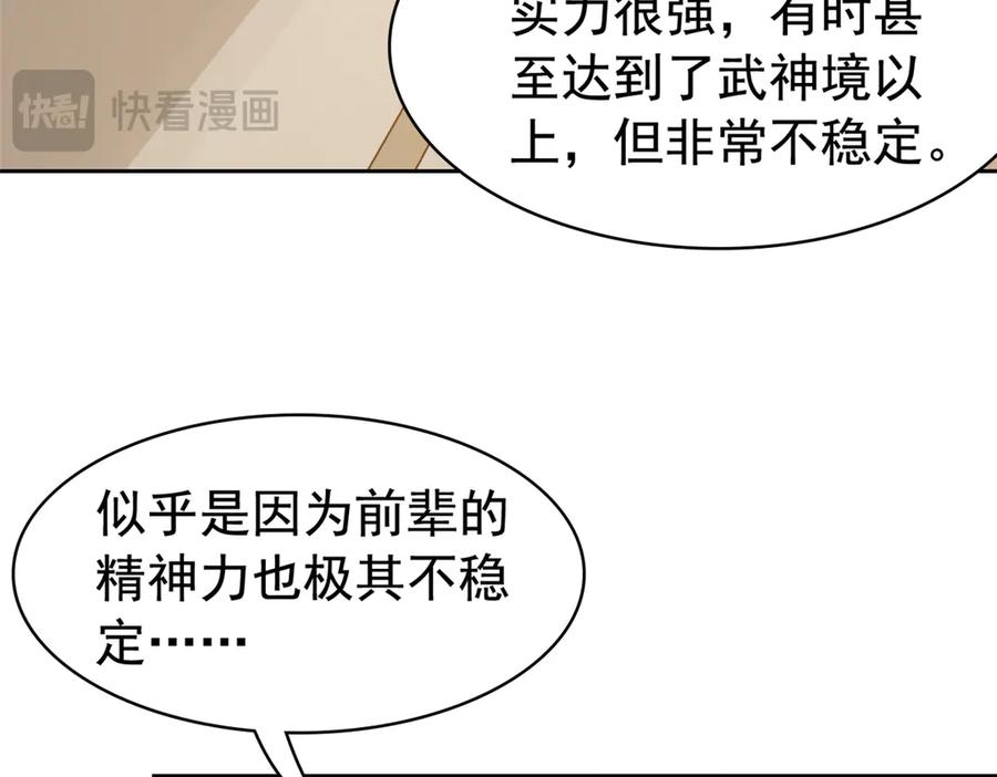 从精神病院走出的强者 260 太好吃了~靠谱大鸟！ 第74页