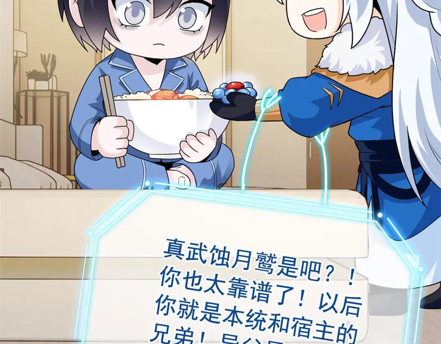 从精神病院走出的强者 260 太好吃了~靠谱大鸟！ 第80页