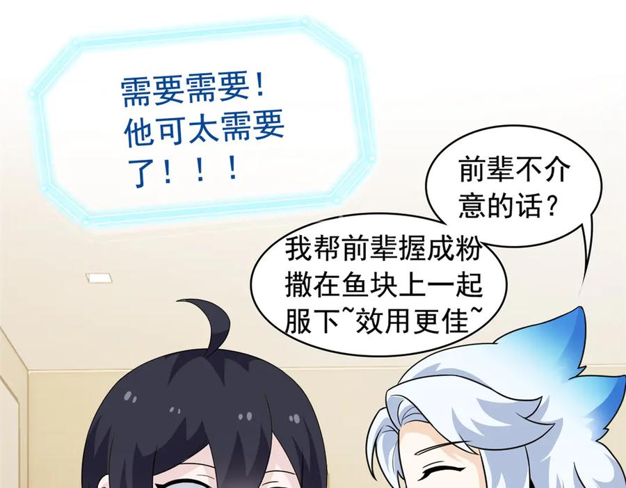 从精神病院走出的强者 260 太好吃了~靠谱大鸟！ 第79页
