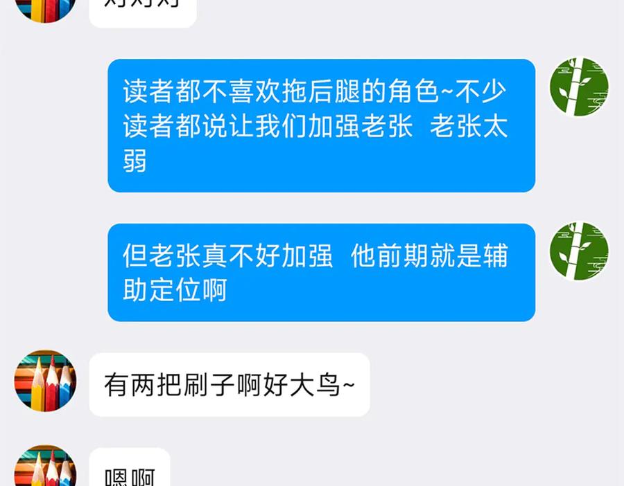 从精神病院走出的强者 260 太好吃了~靠谱大鸟！ 第96页