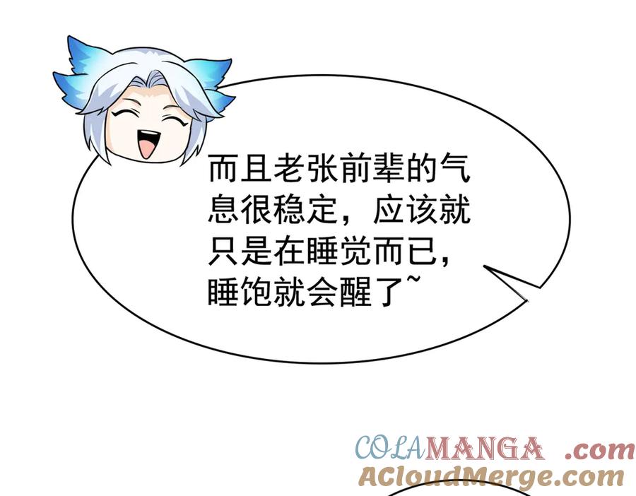 从精神病院走出的强者 260 太好吃了~靠谱大鸟！ 第65页