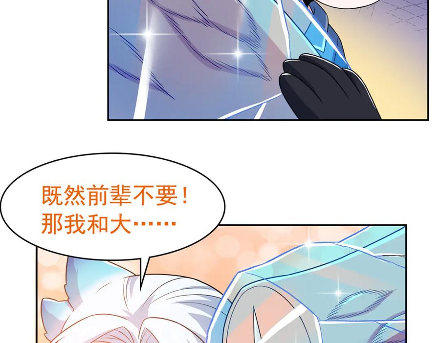 从精神病院走出的强者 260 太好吃了~靠谱大鸟！ 第18页