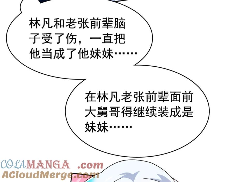 从精神病院走出的强者 260 太好吃了~靠谱大鸟！ 第21页