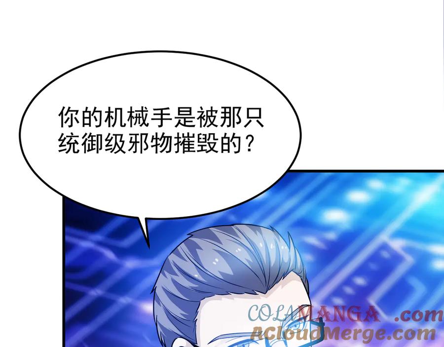 从精神病院走出的强者 261 生活不易，系统精分 第97页