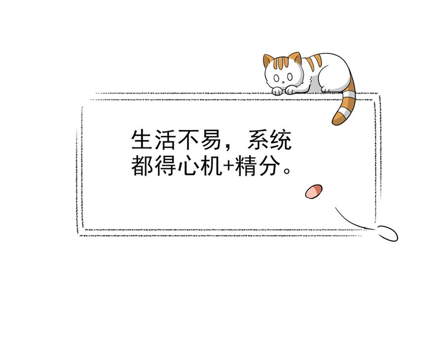 从精神病院走出的强者 261 生活不易，系统精分 第23页