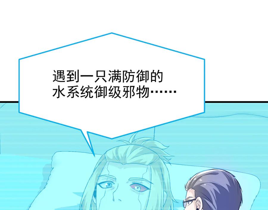 从精神病院走出的强者 261 生活不易，系统精分 第94页