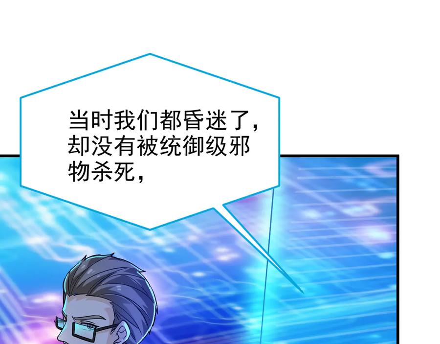 从精神病院走出的强者 261 生活不易，系统精分 第164页