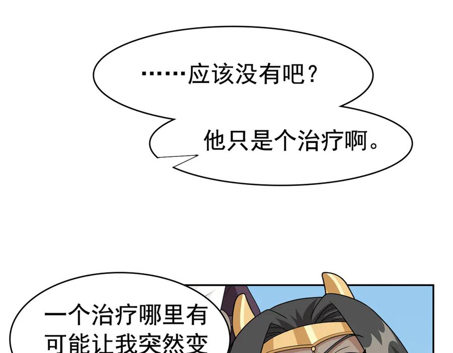 从精神病院走出的强者 262 精神病无，太强而已！ 第23页
