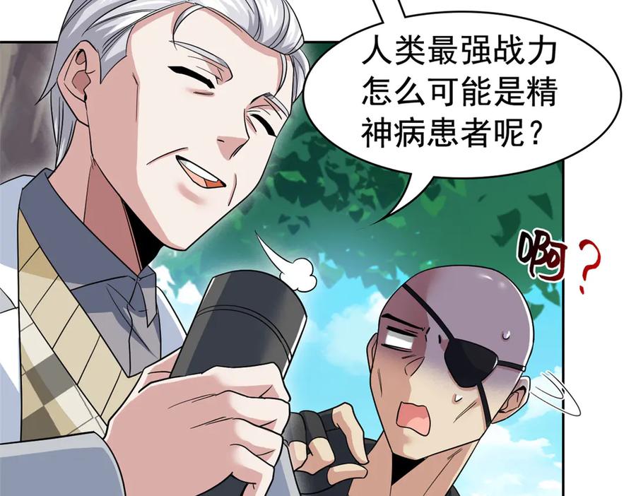从精神病院走出的强者 262 精神病无，太强而已！ 第64页