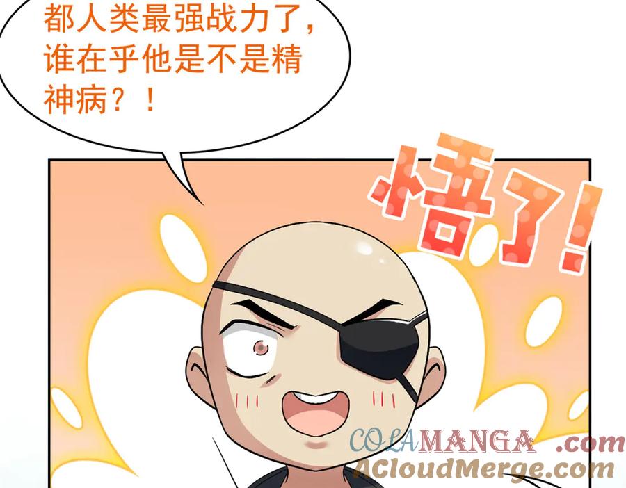 从精神病院走出的强者 262 精神病无，太强而已！ 第73页
