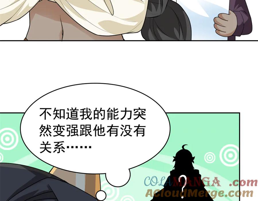 从精神病院走出的强者 262 精神病无，太强而已！ 第21页