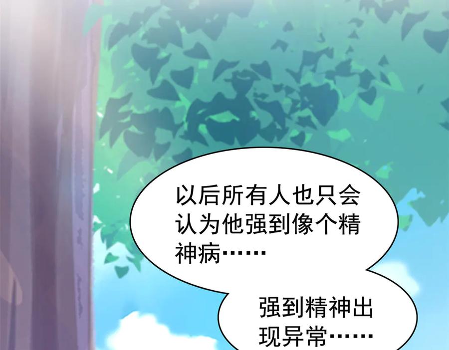 从精神病院走出的强者 262 精神病无，太强而已！ 第68页