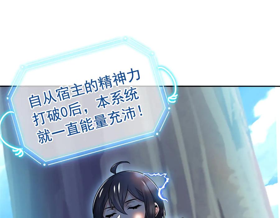 从精神病院走出的强者 262 精神病无，太强而已！ 第84页