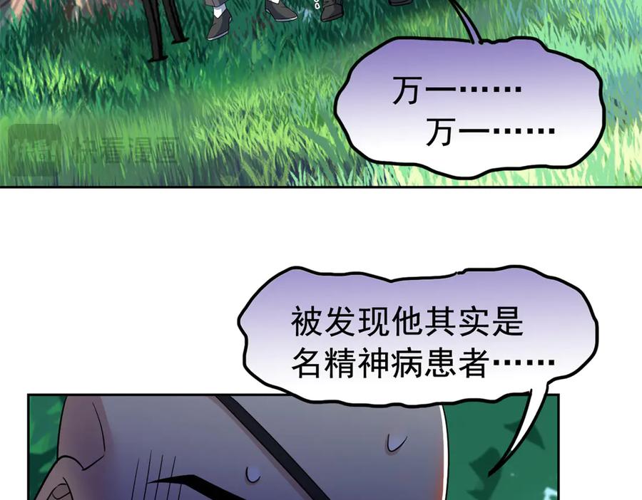 从精神病院走出的强者 262 精神病无，太强而已！ 第60页