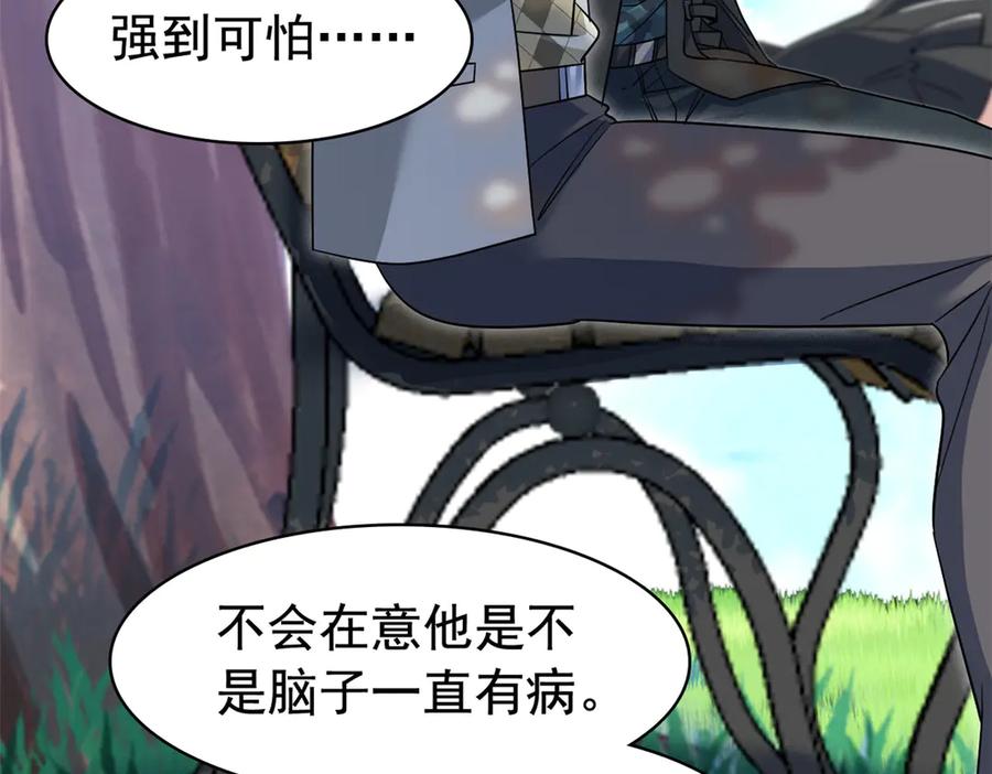从精神病院走出的强者 262 精神病无，太强而已！ 第70页