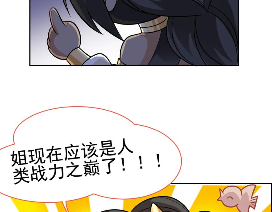 从精神病院走出的强者 262 精神病无，太强而已！ 第32页