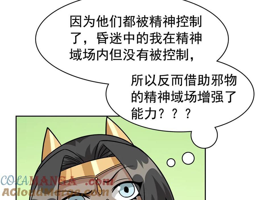 从精神病院走出的强者 262 精神病无，太强而已！ 第29页
