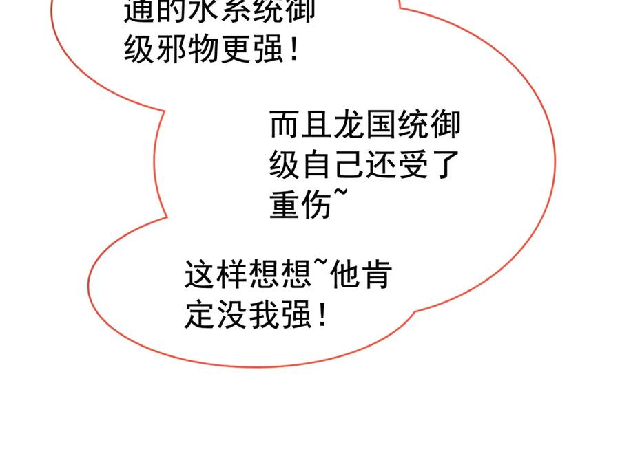 从精神病院走出的强者 262 精神病无，太强而已！ 第35页