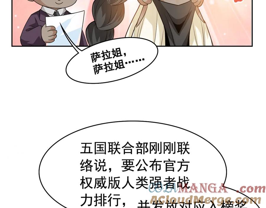 从精神病院走出的强者 262 精神病无，太强而已！ 第37页