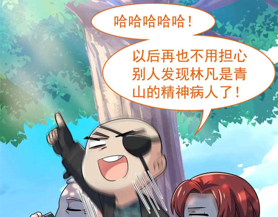 从精神病院走出的强者 262 精神病无，太强而已！ 第75页
