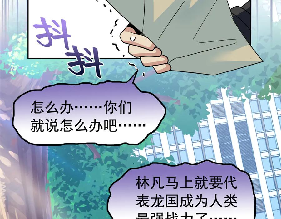 从精神病院走出的强者 262 精神病无，太强而已！ 第58页
