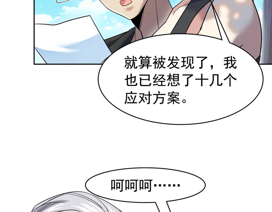 从精神病院走出的强者 262 精神病无，太强而已！ 第63页