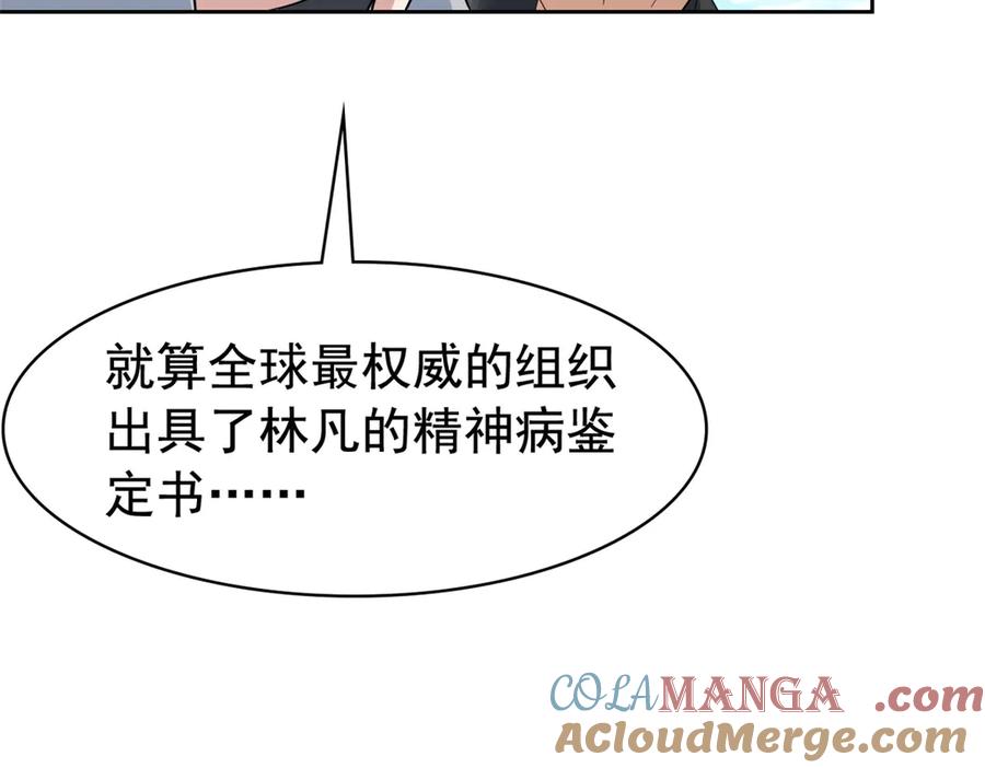 从精神病院走出的强者 262 精神病无，太强而已！ 第65页