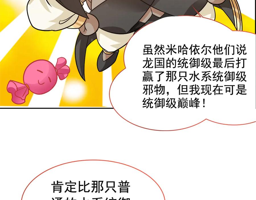 从精神病院走出的强者 262 精神病无，太强而已！ 第34页