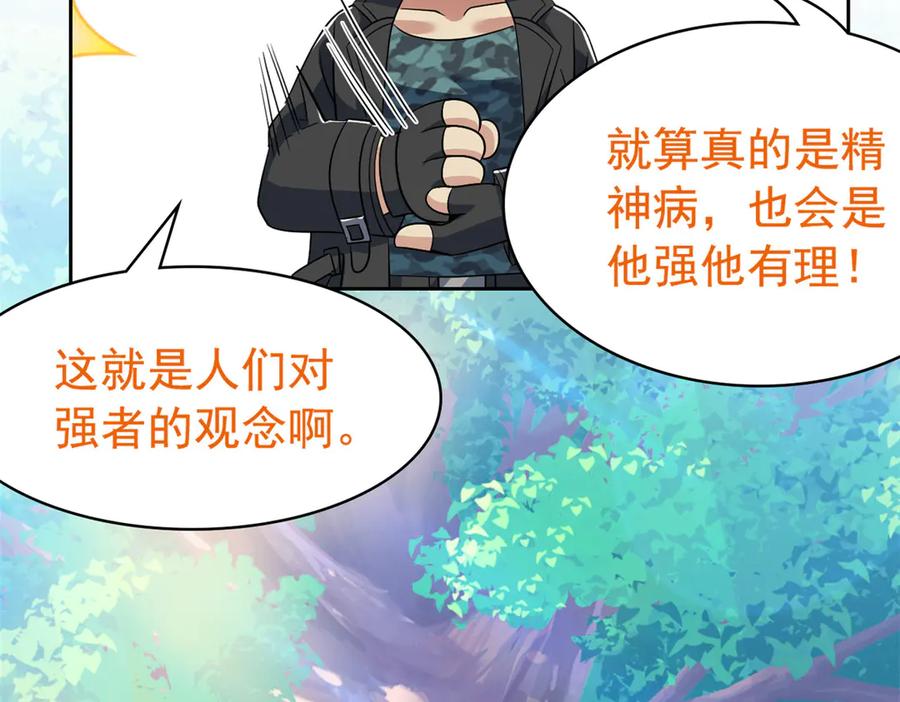 从精神病院走出的强者 262 精神病无，太强而已！ 第74页