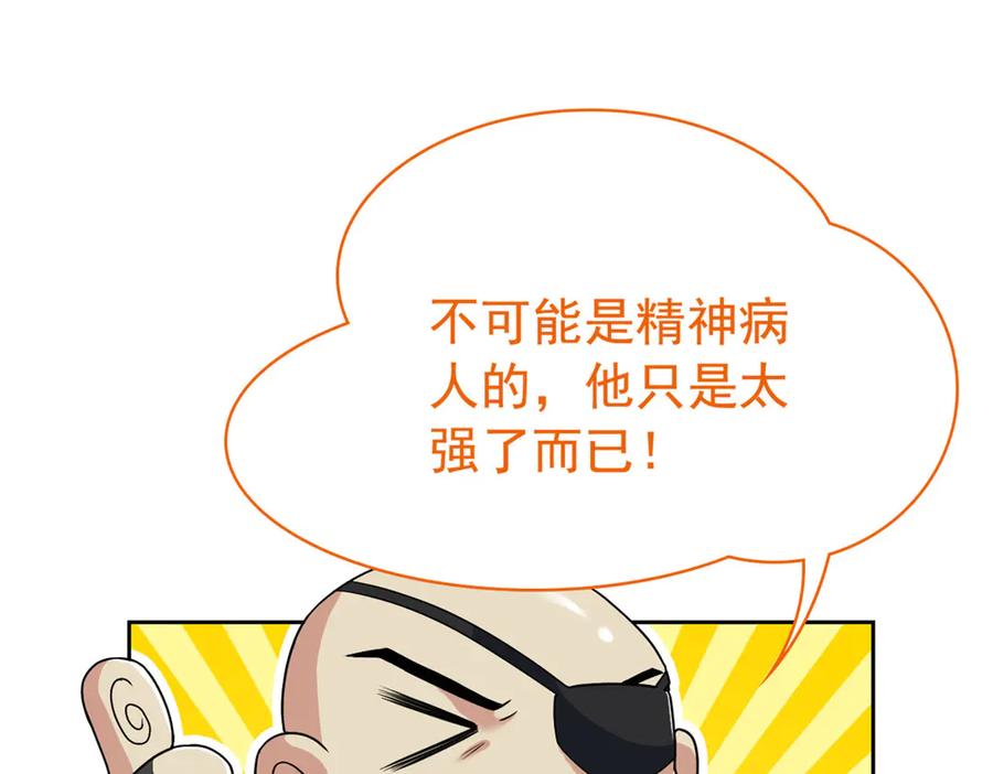 从精神病院走出的强者 262 精神病无，太强而已！ 第78页