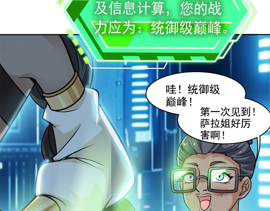 从精神病院走出的强者 262 精神病无，太强而已！ 第11页