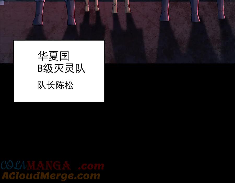 从精神病院走出的强者 263 异域开启，诡异复苏 第121页