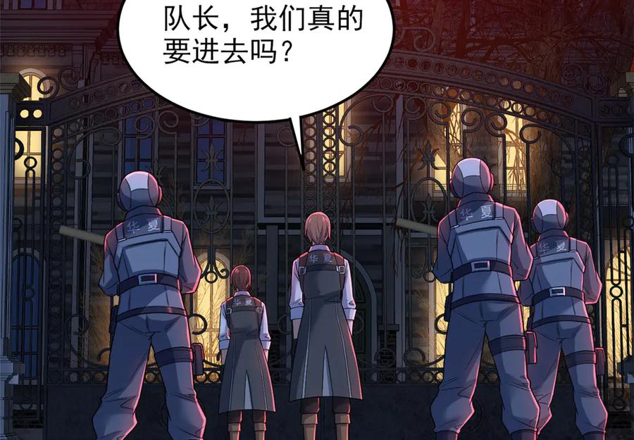 从精神病院走出的强者 263 异域开启，诡异复苏 第120页
