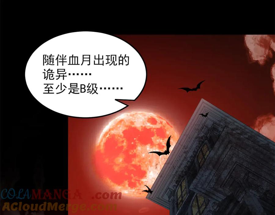 从精神病院走出的强者 263 异域开启，诡异复苏 第117页
