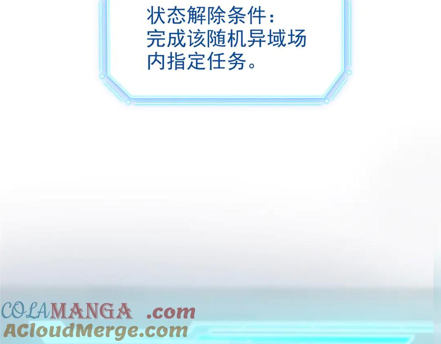 从精神病院走出的强者 263 异域开启，诡异复苏 第89页