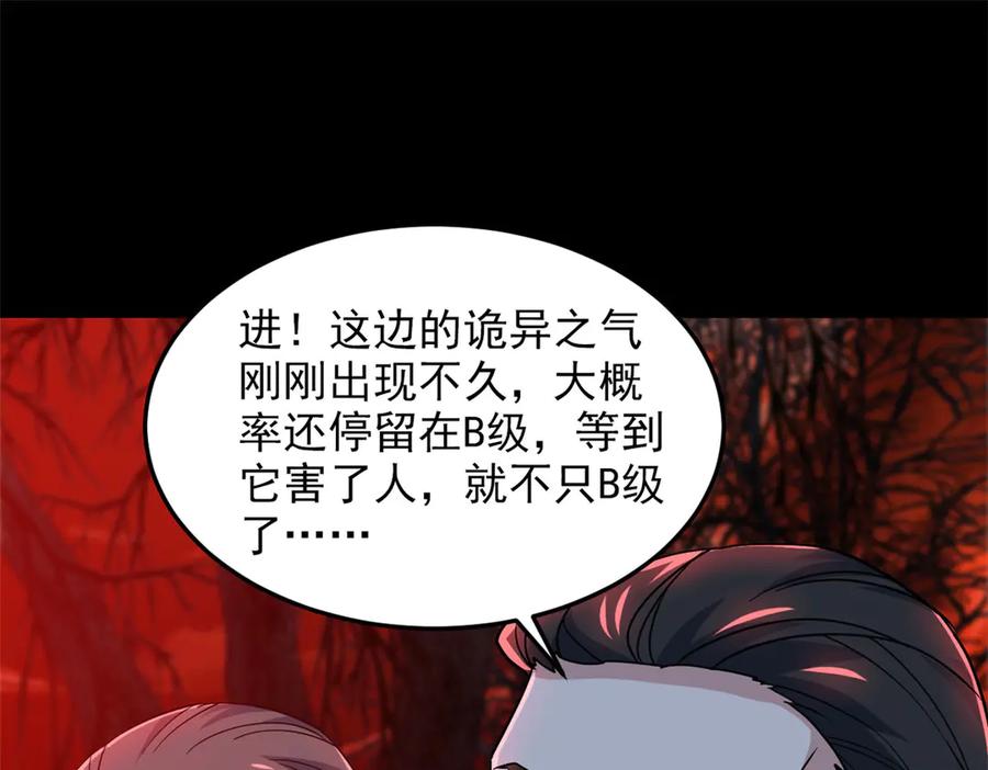 从精神病院走出的强者 263 异域开启，诡异复苏 第123页