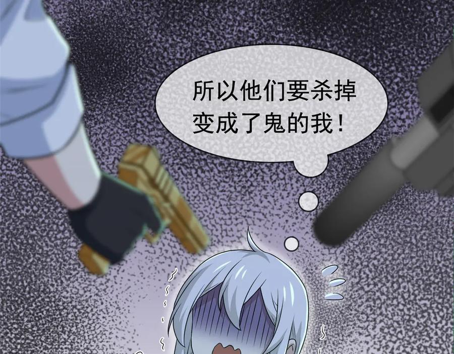 从精神病院走出的强者 264 阿飘老张，在线逃命 第103页