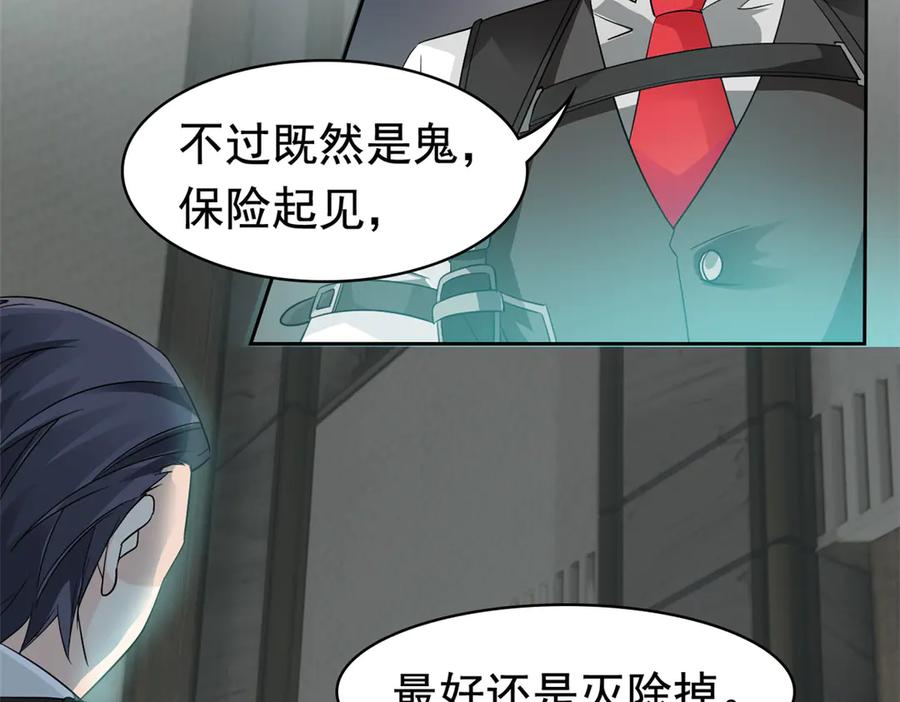 从精神病院走出的强者 264 阿飘老张，在线逃命 第98页
