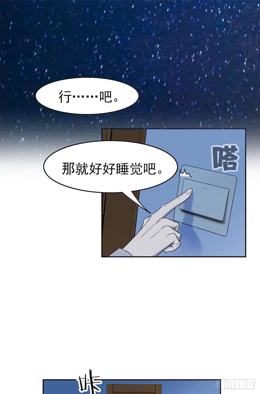 从精神病院走出的强者 25 大晚上的，好好睡觉 第18页