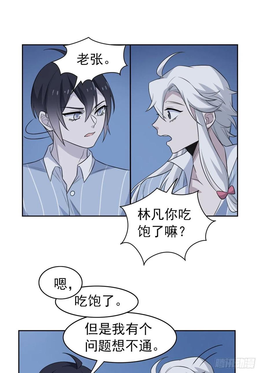 从精神病院走出的强者 25 大晚上的，好好睡觉 第20页