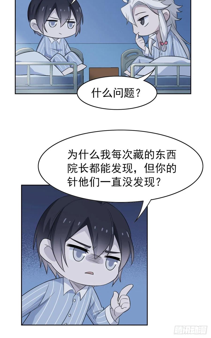 从精神病院走出的强者 25 大晚上的，好好睡觉 第21页