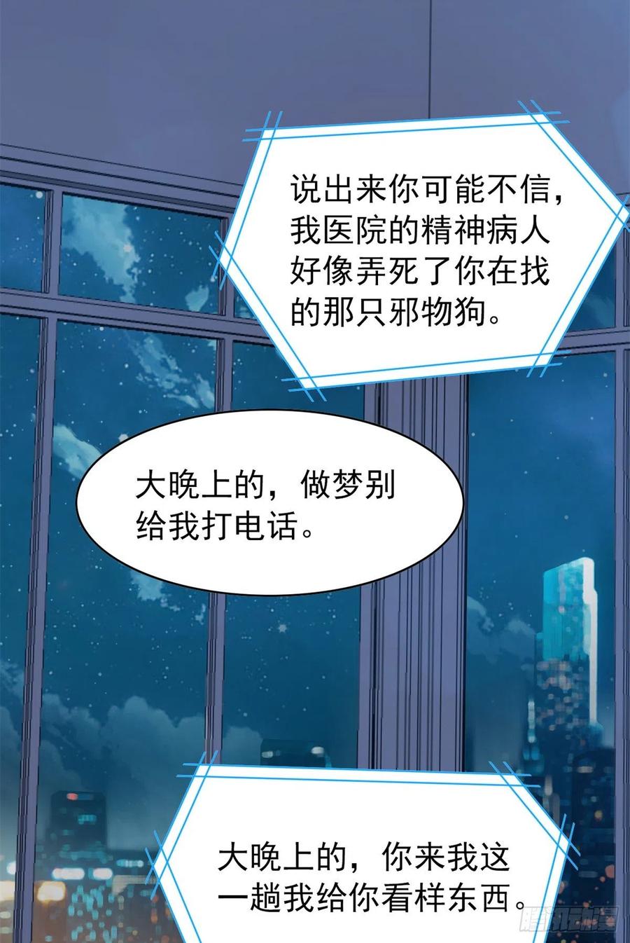 从精神病院走出的强者 25 大晚上的，好好睡觉 第33页