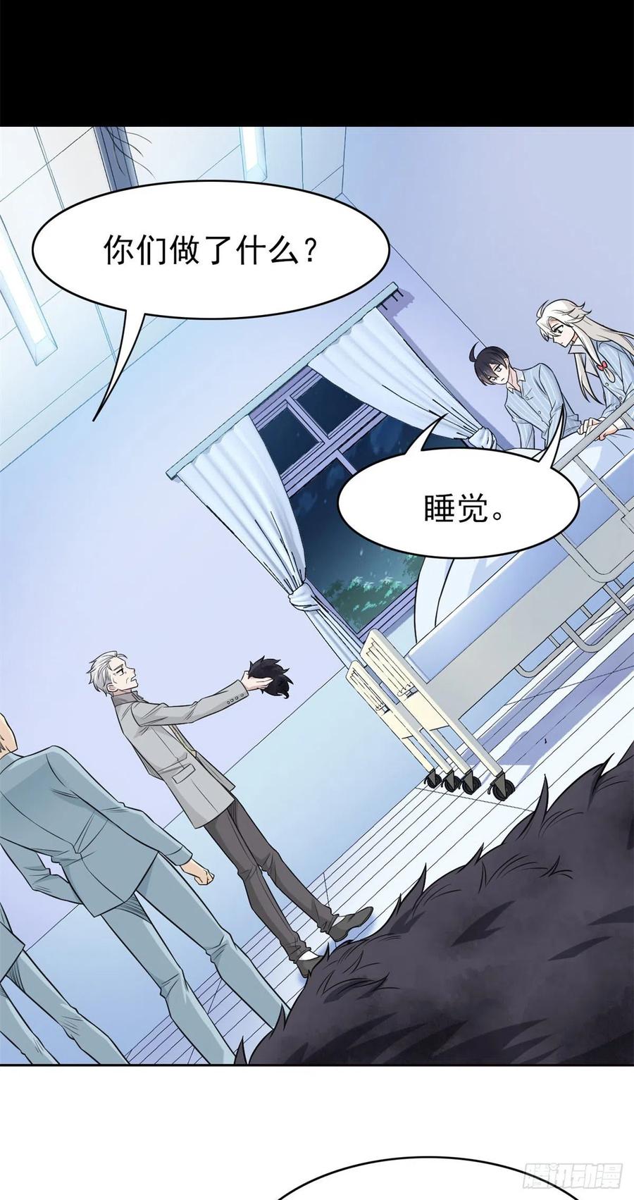 从精神病院走出的强者 25 大晚上的，好好睡觉 第5页