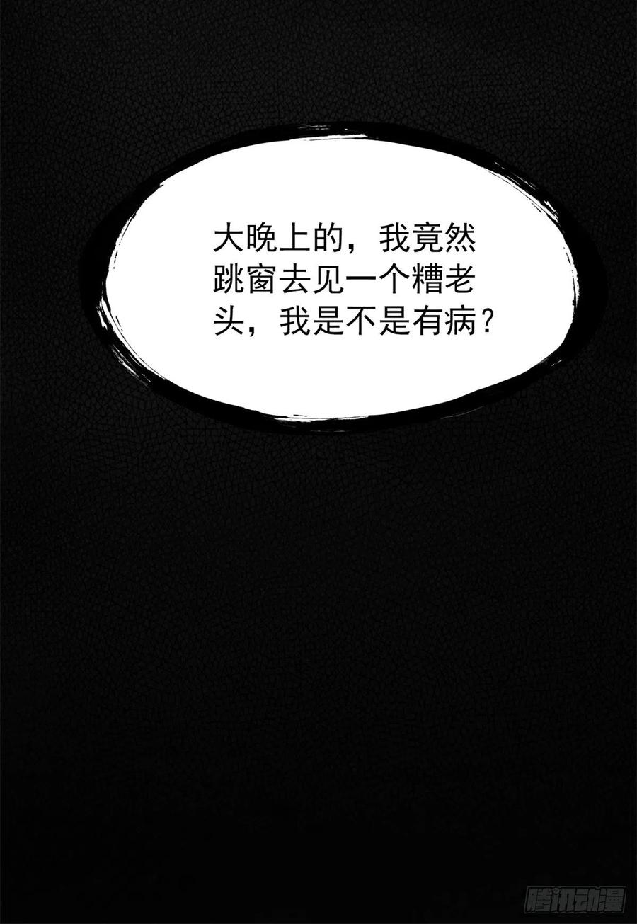 从精神病院走出的强者 25 大晚上的，好好睡觉 第44页