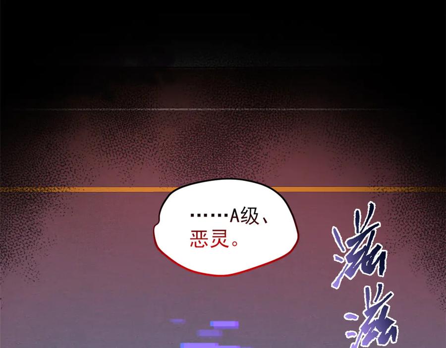 从精神病院走出的强者 265 温和阴灵，A级恶灵 第122页