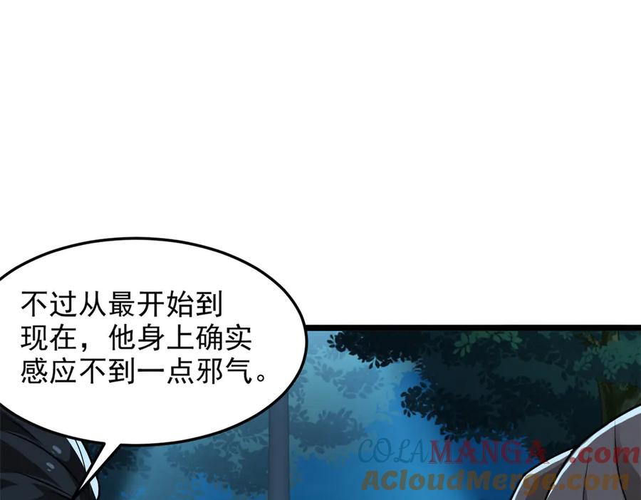 从精神病院走出的强者 265 温和阴灵，A级恶灵 第105页