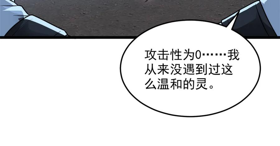 从精神病院走出的强者 265 温和阴灵，A级恶灵 第107页