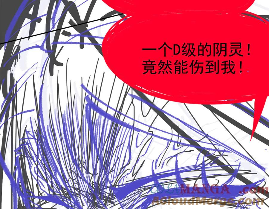 从精神病院走出的强者 265 温和阴灵，A级恶灵 第129页