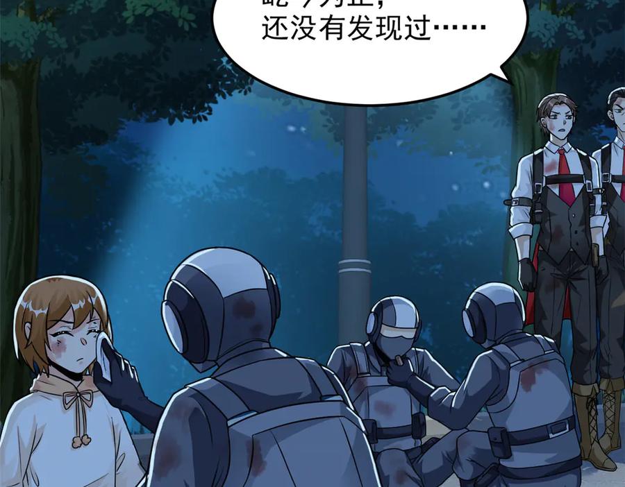 从精神病院走出的强者 265 温和阴灵，A级恶灵 第103页