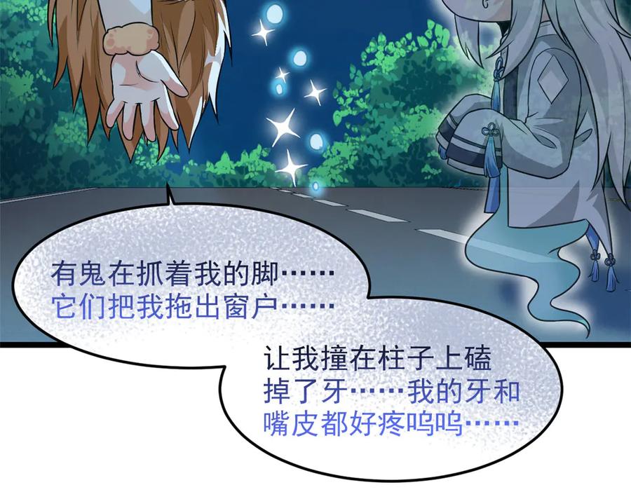 从精神病院走出的强者 265 温和阴灵，A级恶灵 第31页